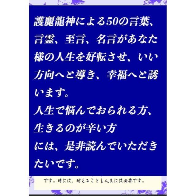 悩み苦しみ解決 前向きになれる人生指南書 護麗龍神 50の言葉 名言 A5 6枚の通販 By 大開運 大金運 恋愛運成就 真祈祷師 護麗龍神 ラクマ