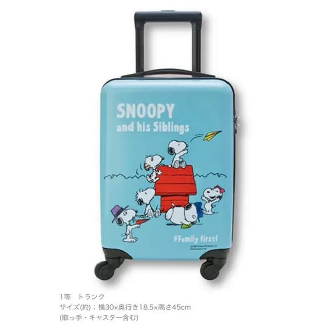 SNOOPY(スヌーピー)のスヌーピーキャリーバッグ　ローソン一番くじ レディースのバッグ(スーツケース/キャリーバッグ)の商品写真