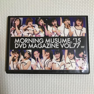 モーニング娘。 15 DVD MAGAZINE Volの通販 53点 | フリマアプリ ラクマ