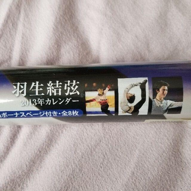 羽生結弦 カレンダー 2013年 未開封品
