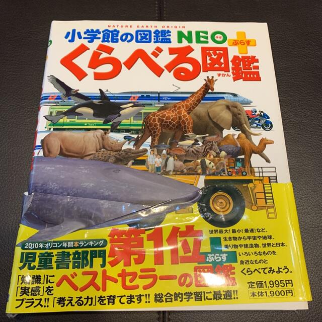 小学館(ショウガクカン)のemili様専用　くらべる図鑑 エンタメ/ホビーの本(絵本/児童書)の商品写真