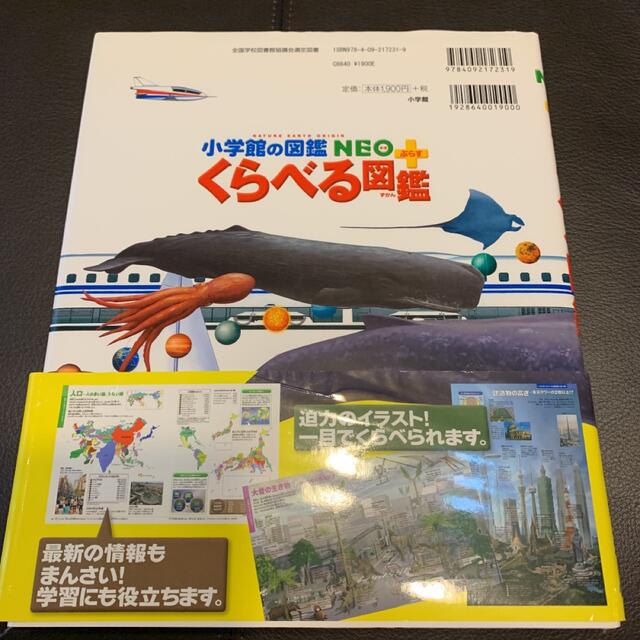 小学館(ショウガクカン)のemili様専用　くらべる図鑑 エンタメ/ホビーの本(絵本/児童書)の商品写真