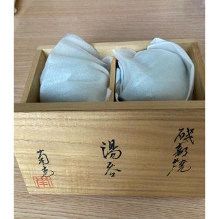 砥部焼　夫婦湯飲茶碗(食器)