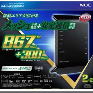 エヌイーシー(NEC)のNEC　無線ルーター　PA-WG1200HP4 Aterm [ac](PC周辺機器)