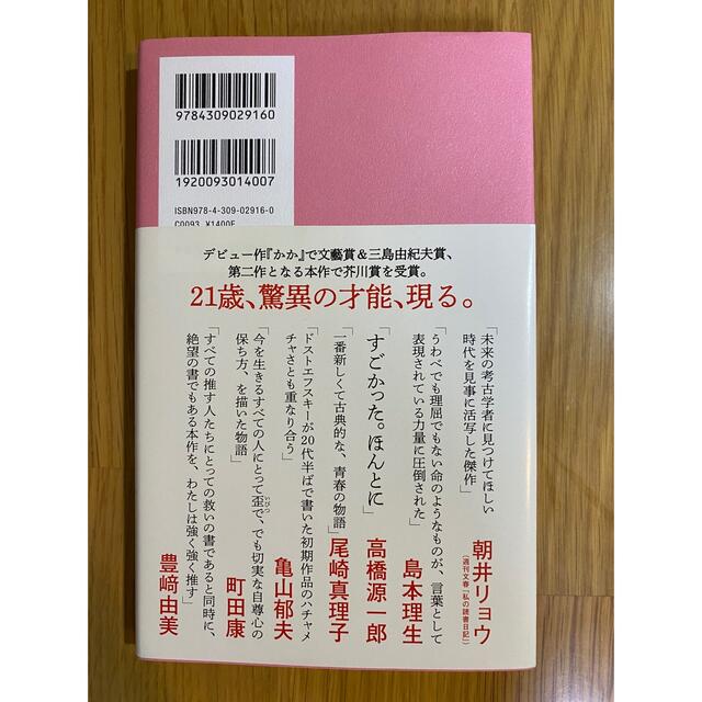 推し、燃ゆ エンタメ/ホビーの本(その他)の商品写真