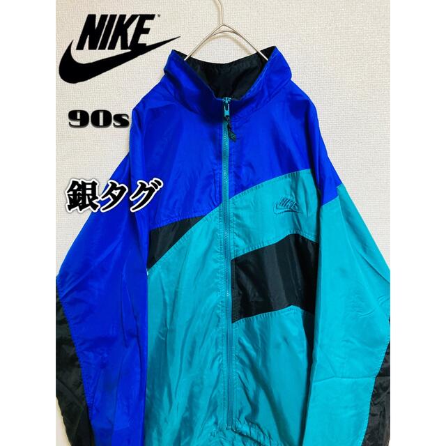 【激レア】NIKE  90sナイロンジャケット/切り替え配色/銀タグ⭐️男女ナイロンジャケット