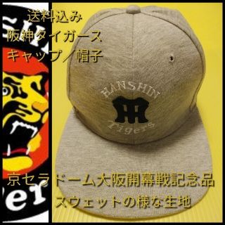 ハンシンタイガース(阪神タイガース)の☆新品【阪神スウェット刺繍キャップ(Ｆ)】阪神タイガース☆送料無料(キャップ)