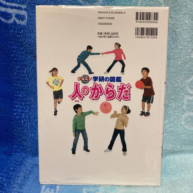 学研(ガッケン)のジュニア　学研の図鑑シリーズ☆人のからだ エンタメ/ホビーの本(絵本/児童書)の商品写真