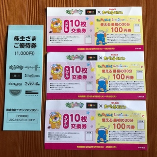 AEON - イオンファンタジー株主優待券1冊(1000円分)➕クーポン3枚