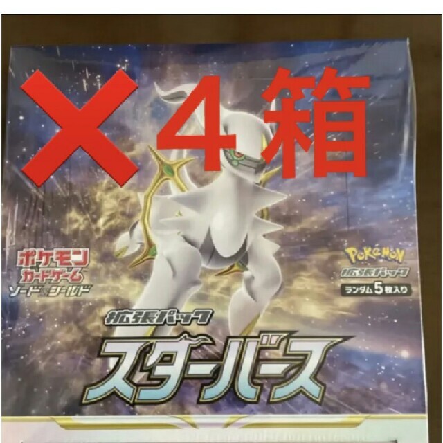 ポケモンカード　スターバース　4ボックス　4box 新品　シュリンク未開封