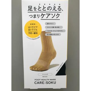 ケアソクととのえるベーシック25~26cmブラック(ソックス)