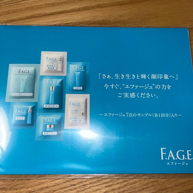 サントリー(サントリー)のF.A.G.E エファージュ　サンプル7点セット コスメ/美容のキット/セット(サンプル/トライアルキット)の商品写真