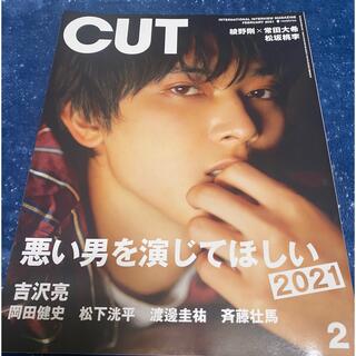 CUT No.429 2021  表紙吉沢亮(アート/エンタメ/ホビー)