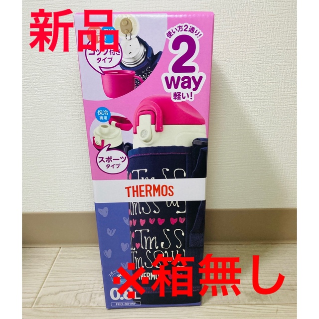 THERMOS(サーモス)の【新品】THERMOS 水筒 真空断熱2way 800ml ネイビー ハート キッズ/ベビー/マタニティの授乳/お食事用品(水筒)の商品写真