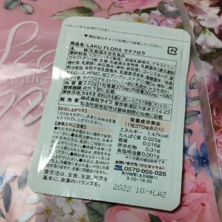 新品!早いもの勝ち!ラクフロラ 腸内フローラ ダイエットの通販 by