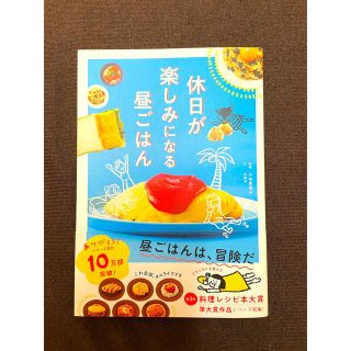 休日が楽しみになる昼ごはん(料理/グルメ)