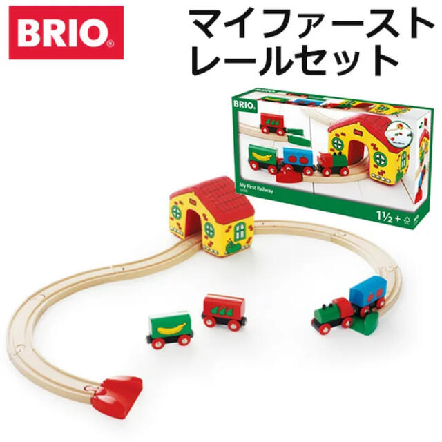 BRIO(ブリオ)のBRIO　マイファーストレールセット　木製レール キッズ/ベビー/マタニティのおもちゃ(電車のおもちゃ/車)の商品写真