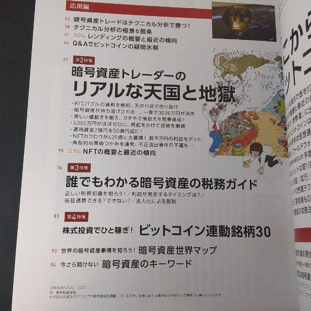 ここからのビットコイン投資乗り遅れるな！ビットコインは１０００万円時代へ エンタメ/ホビーの本(ビジネス/経済)の商品写真