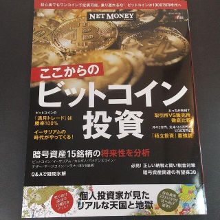 ここからのビットコイン投資乗り遅れるな！ビットコインは１０００万円時代へ(ビジネス/経済)