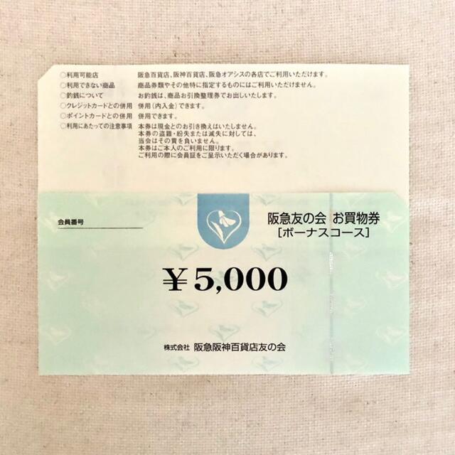△6 阪急友の会 5000円×227枚=113.5万円