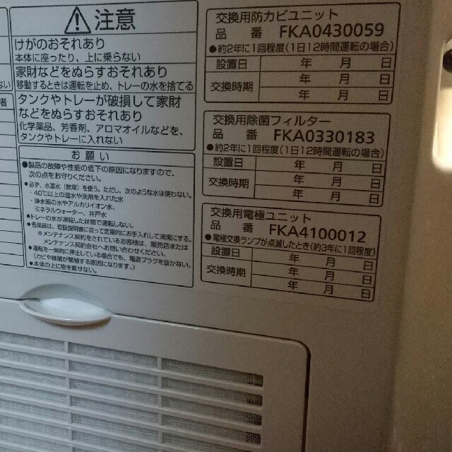 Panasonic(パナソニック)のGB様専用　jml30 ジアイーノ 業務用ハイパワー 除菌2021年製 スマホ/家電/カメラの生活家電(空気清浄器)の商品写真