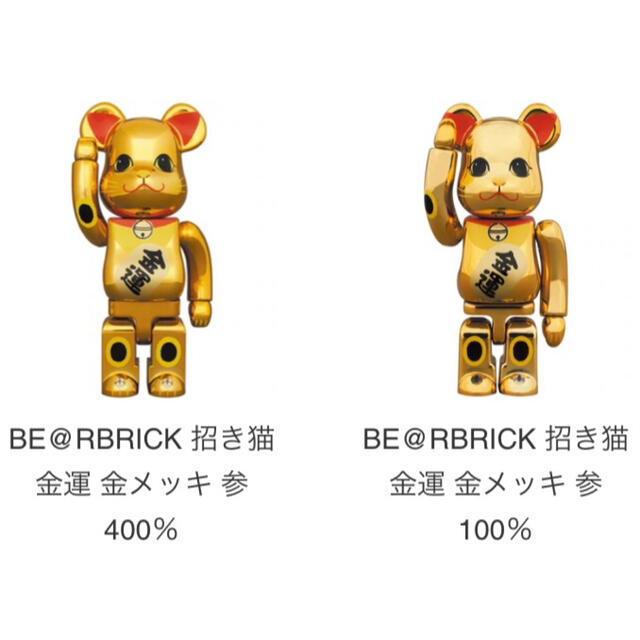 BE@RBRICK 招き猫 金運 金メッキ 参 100% & 400％ | フリマアプリ ラクマ