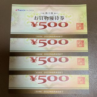 ヤマダ電機 株主優待 2000円分(ショッピング)