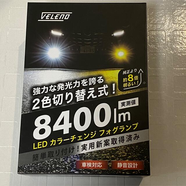 VELENO LEDフォグ 2色切り替え 8400lm H8 H11 H16 自動車/バイクの自動車(車外アクセサリ)の商品写真