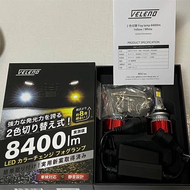 VELENO LEDフォグ 2色切り替え 8400lm H8 H11 H16