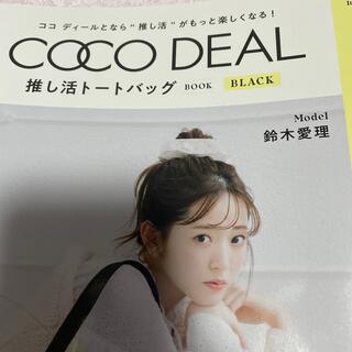 ココディール(COCO DEAL)のココディール鈴木愛理ファッションクーポン(その他)