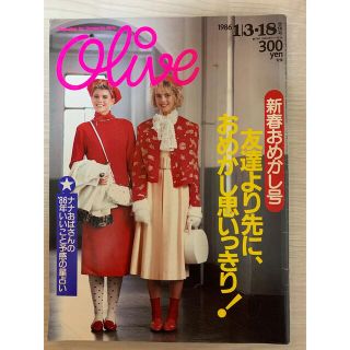 マガジンハウス(マガジンハウス)の雑誌　オリーブ　1986年1月3 /18日号　通巻83号(ファッション)