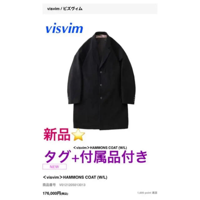 VISVIM - visvim新品！紙タグ付属品付★21AW HAMMONS COAT (W/L)
