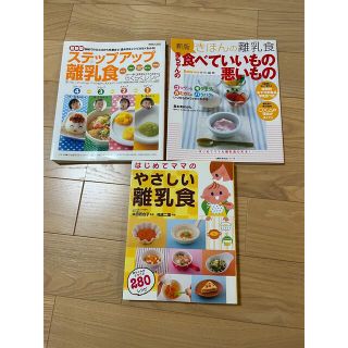 離乳食　本　育脳　本　4冊セット(料理/グルメ)