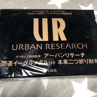 アーバンリサーチ(URBAN RESEARCH)のアーバンリサーチ本革二つ折り財布(折り財布)