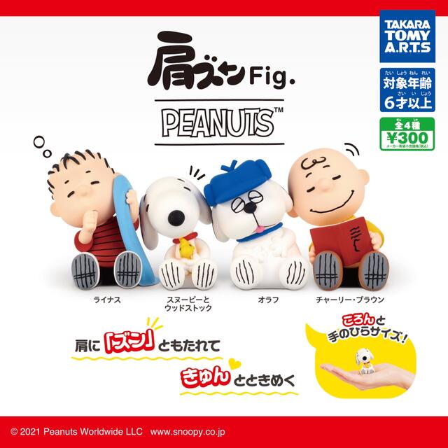 PEANUTS(ピーナッツ)の肩ズンfig. PEANUTS オラフ エンタメ/ホビーのおもちゃ/ぬいぐるみ(キャラクターグッズ)の商品写真