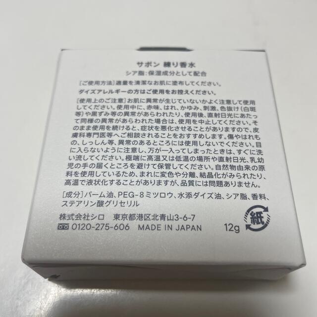 shiro(シロ)のSHIRO サボン　練り香水 コスメ/美容の香水(香水(女性用))の商品写真