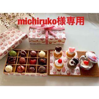 ミニチュアフード　スペシャルセット　バレンタインチョコ&カップケーキset