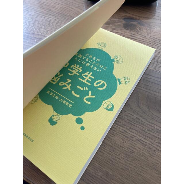 「中学生の悩みごと」誰もが直面することだけど人には言えない中学生の悩みごと エンタメ/ホビーの本(住まい/暮らし/子育て)の商品写真