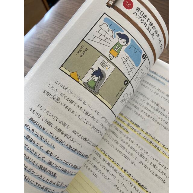 「中学生の悩みごと」誰もが直面することだけど人には言えない中学生の悩みごと エンタメ/ホビーの本(住まい/暮らし/子育て)の商品写真