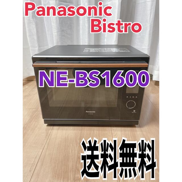 パナソニック NE-BS1600-W ビストロ スチームオーブンレンジ 美品 camexbolivia.com