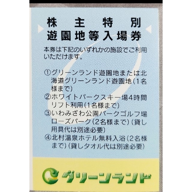 グリーンランド 株主優待券 チケットの施設利用券(遊園地/テーマパーク)の商品写真