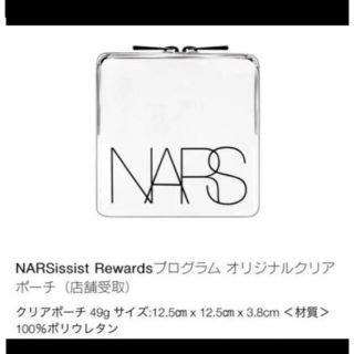 ナーズ(NARS)のナーズ オリジナルクリアポーチ(ポーチ)