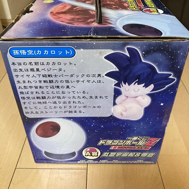 ドラゴンボールZ 一番くじ A賞 丸型宇宙船&悟空 ドラゴンボールZ 一番くじ A賞 丸型宇宙船&悟空
