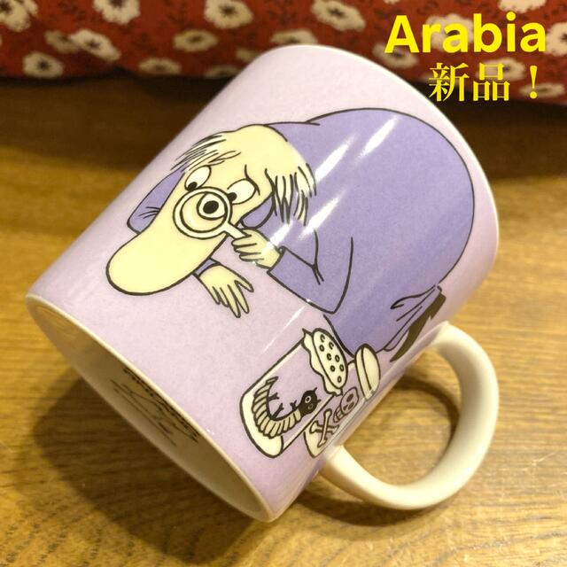 食器セール❣️新品!美品！Arabia アラビア　旧ロゴ　廃盤　ヘムレン　マグ