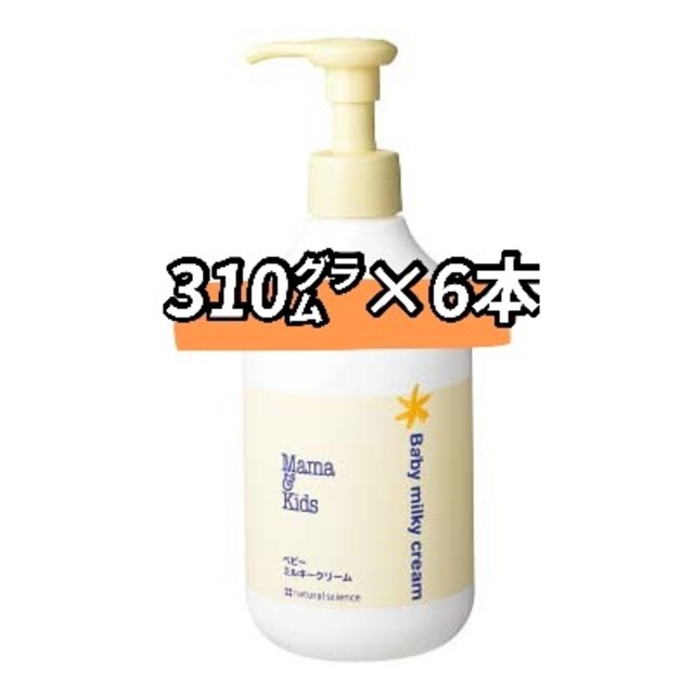 ナチュラルサイエンス ママ&キッズ ベビーミルキークリーム310g 2個