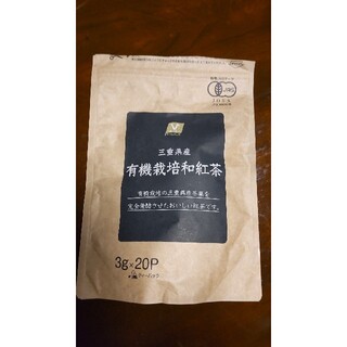 三重県産　有機栽培和紅茶　9P　伊勢茶　和紅茶(茶)