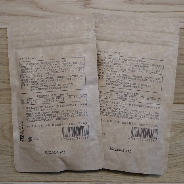 妊活サプリ　アグリエ　2袋セット 食品/飲料/酒の健康食品(その他)の商品写真