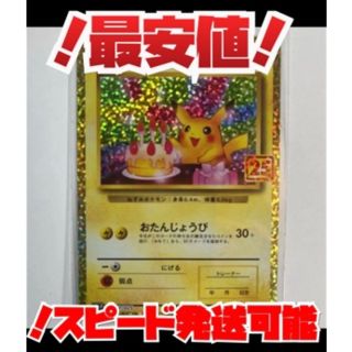 最安値！ 新品！ 25th プロモ ＿ のピカチュウ ポケモンカード ポケカ(Box/デッキ/パック)