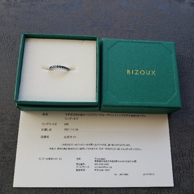 BIZOUX ビズー コーンフラワーブルーサファイア プラチナ リング エマ レディースのアクセサリー(リング(指輪))の商品写真