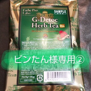 ビンたん様専用②　エステプロラボハーブティー(茶)